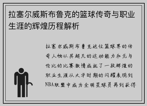 拉塞尔威斯布鲁克的篮球传奇与职业生涯的辉煌历程解析