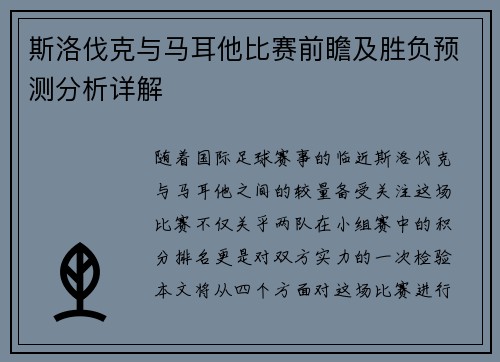 斯洛伐克与马耳他比赛前瞻及胜负预测分析详解