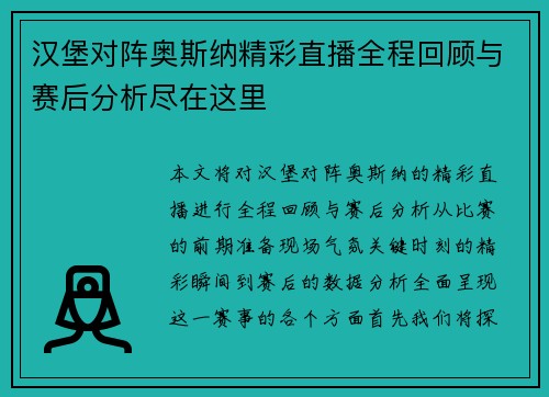 汉堡对阵奥斯纳精彩直播全程回顾与赛后分析尽在这里